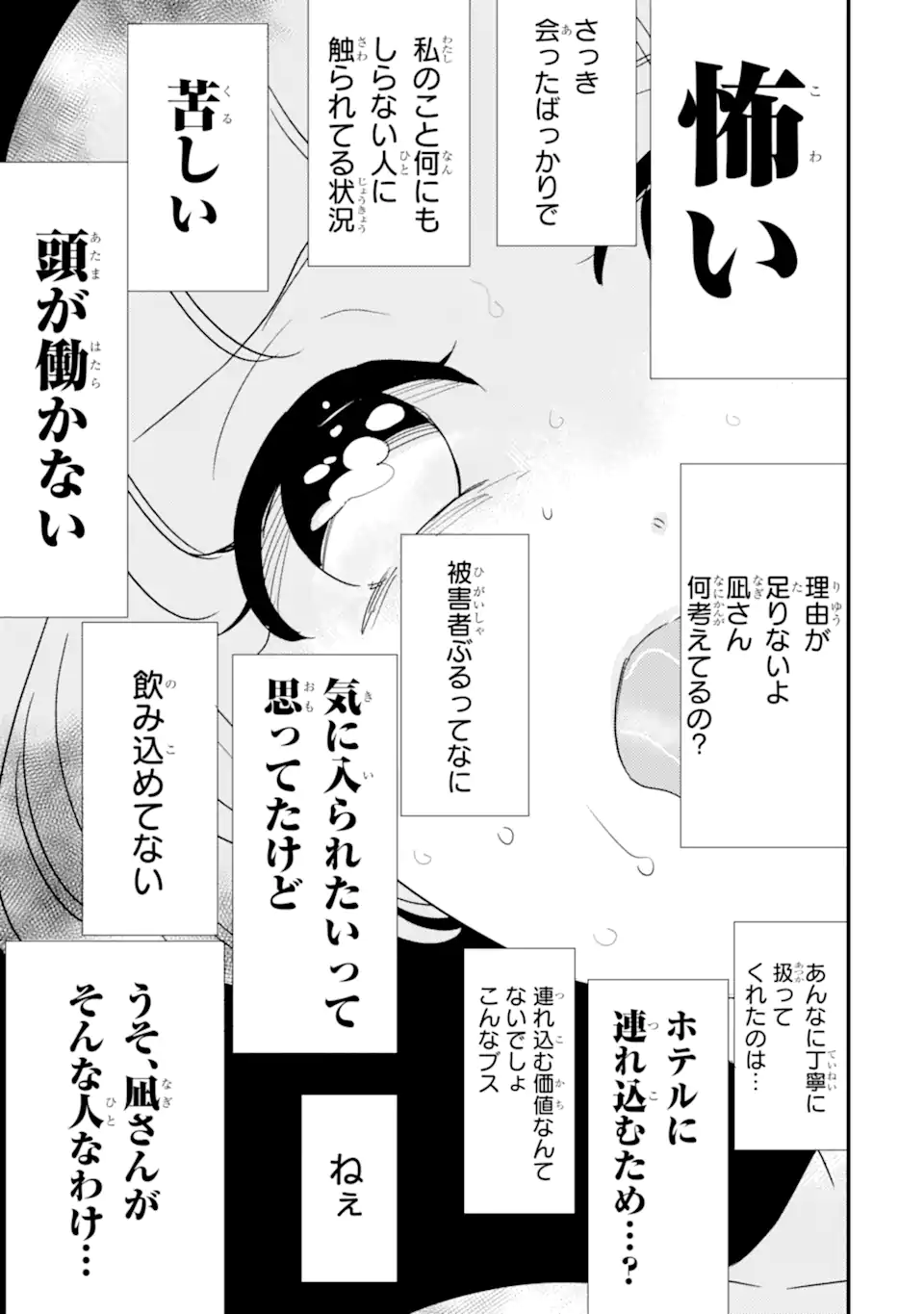 Oshi Sefu Oshi Seiyuu no Sefure-numa - Chapter 3 - Page 5